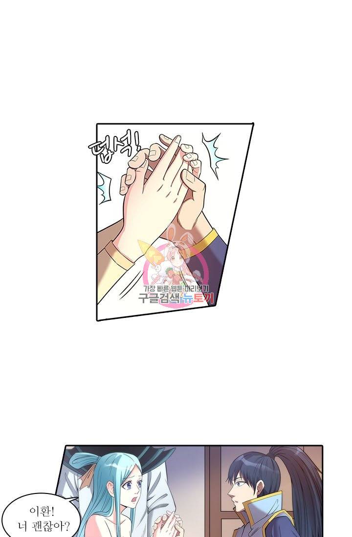 환생요마 51화 1
