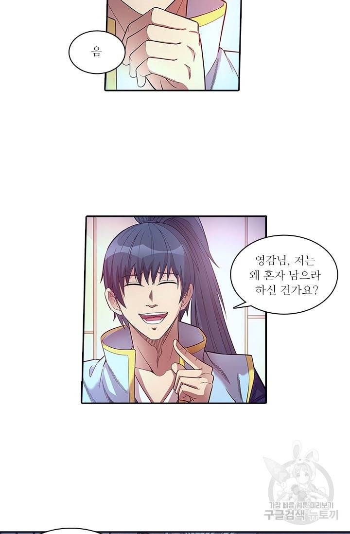 환생요마 51화 5