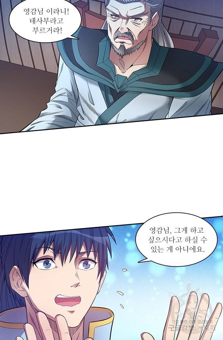 환생요마 51화 6
