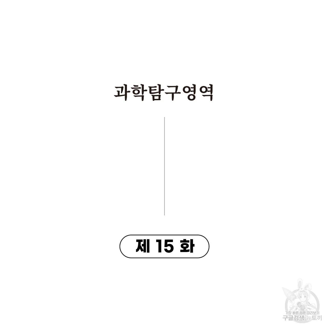 철수를 구하시오 15화 6