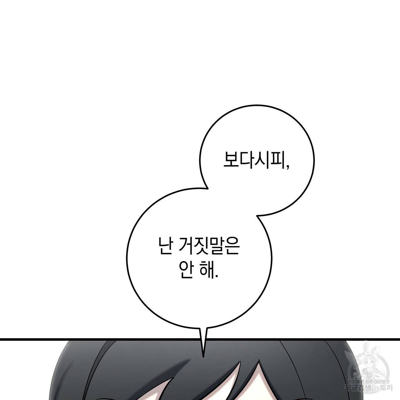 철수를 구하시오 15화 16