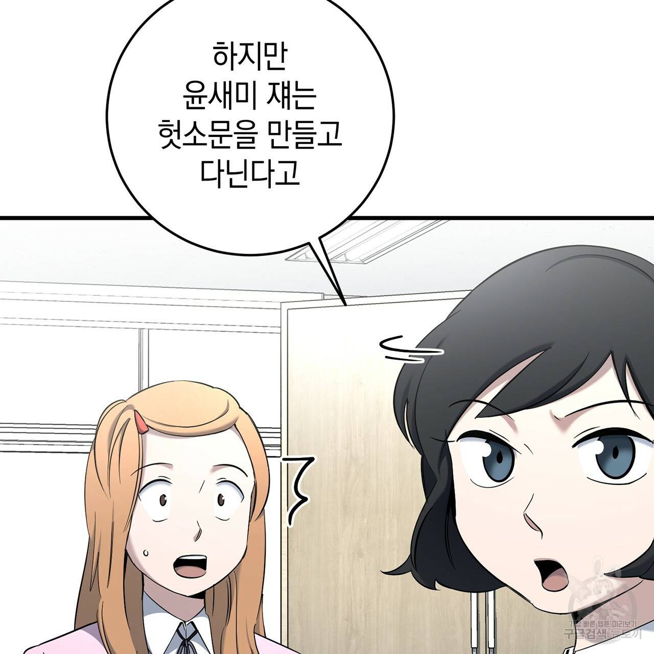 철수를 구하시오 15화 18