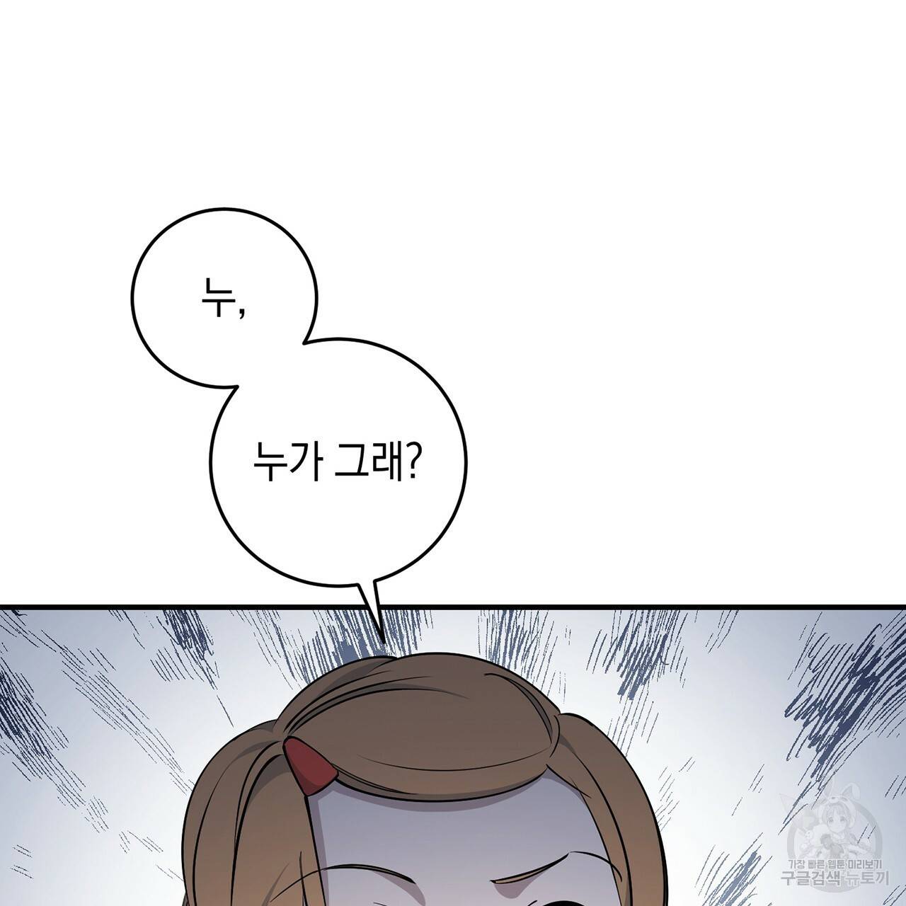 철수를 구하시오 15화 31