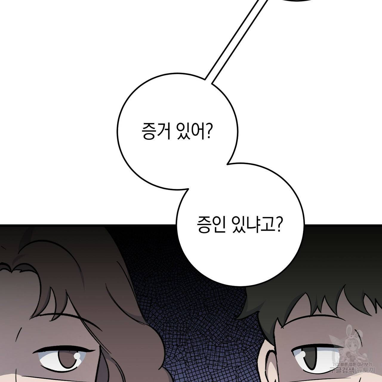 철수를 구하시오 15화 33