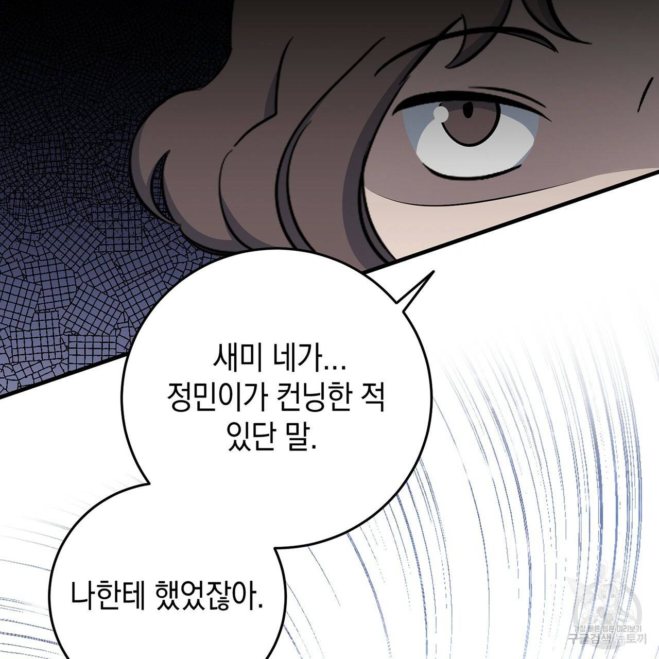 철수를 구하시오 15화 35