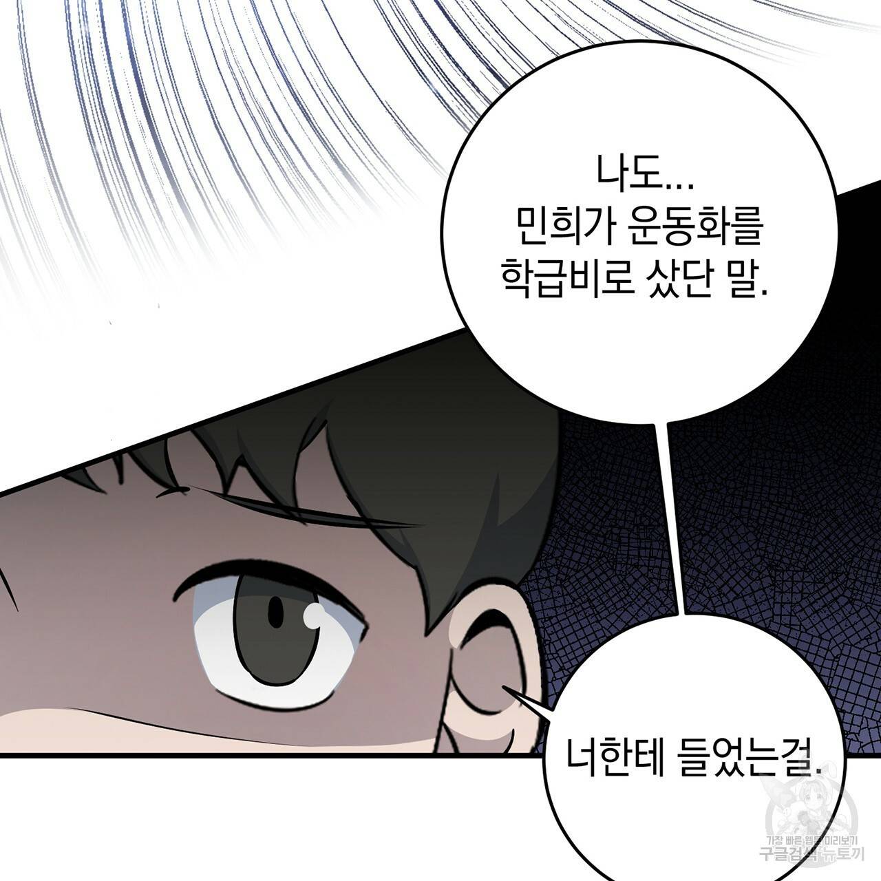철수를 구하시오 15화 37