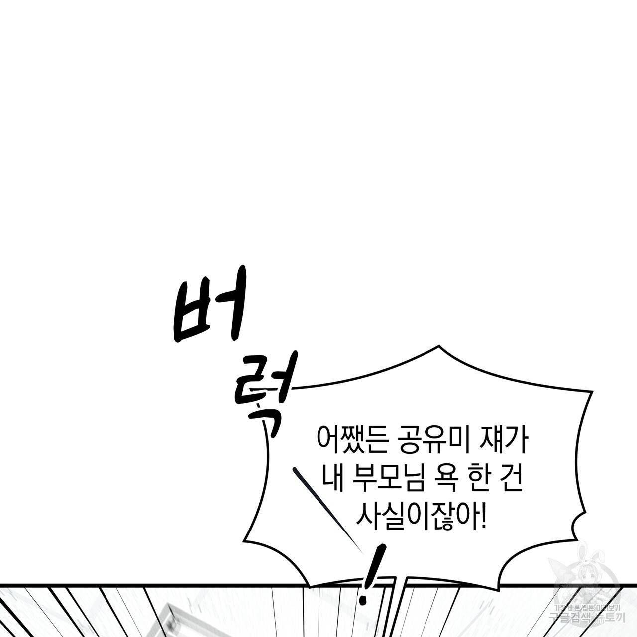 철수를 구하시오 15화 42