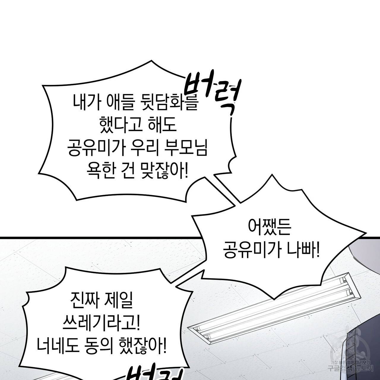 철수를 구하시오 15화 45