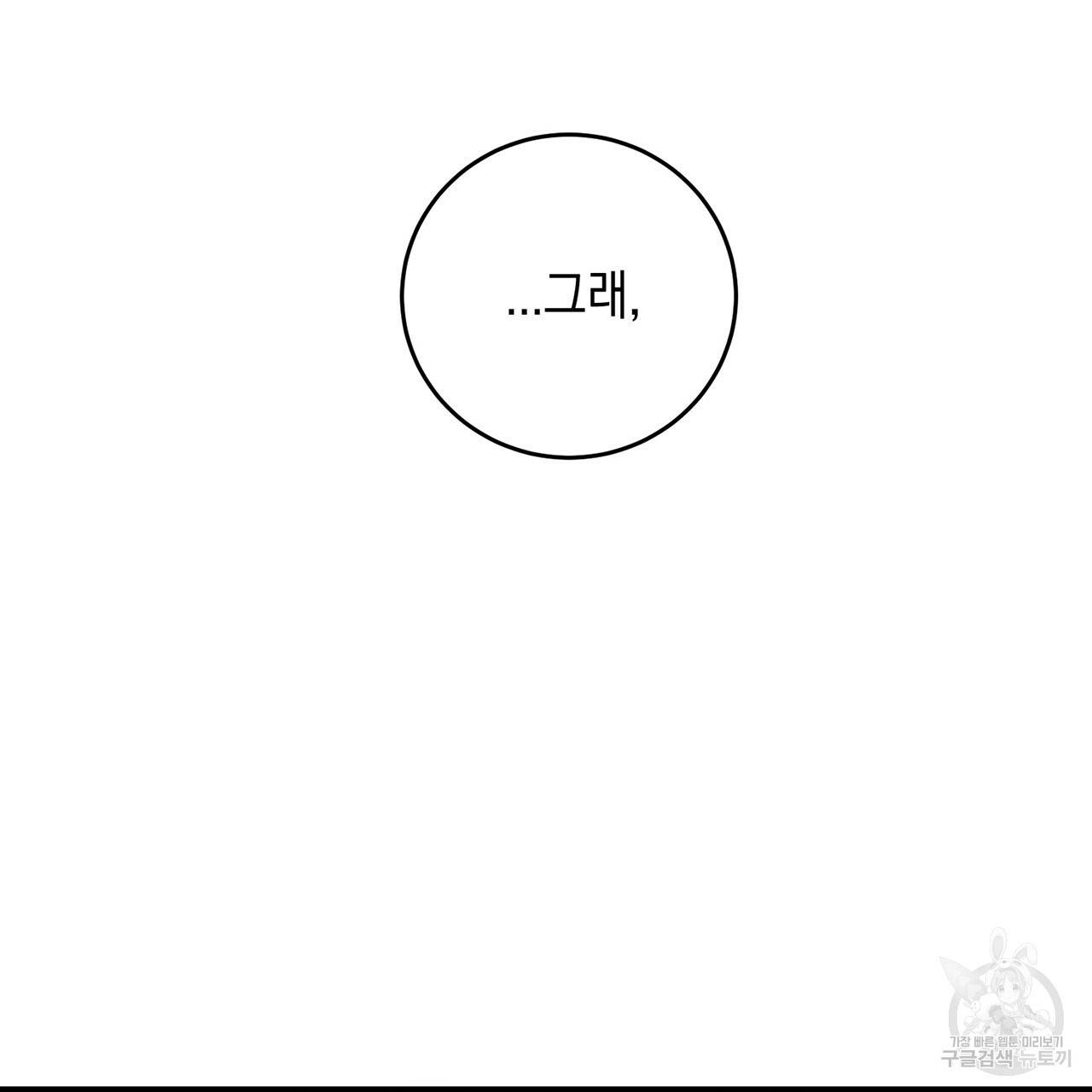 철수를 구하시오 15화 49
