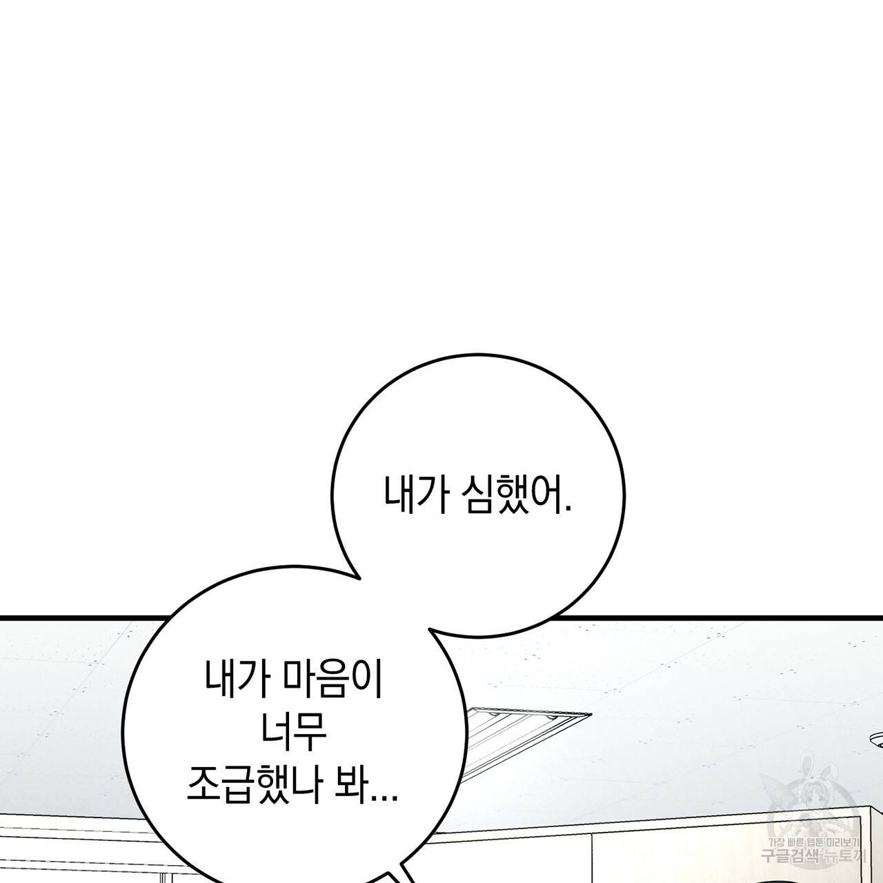 철수를 구하시오 15화 51