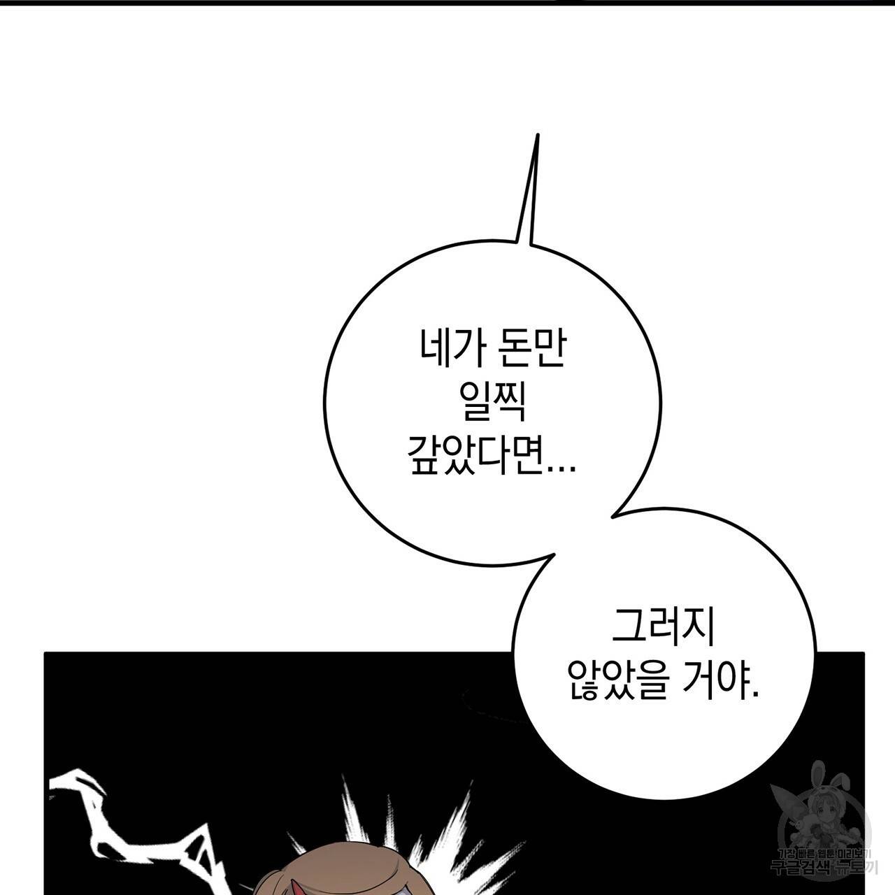 철수를 구하시오 15화 54