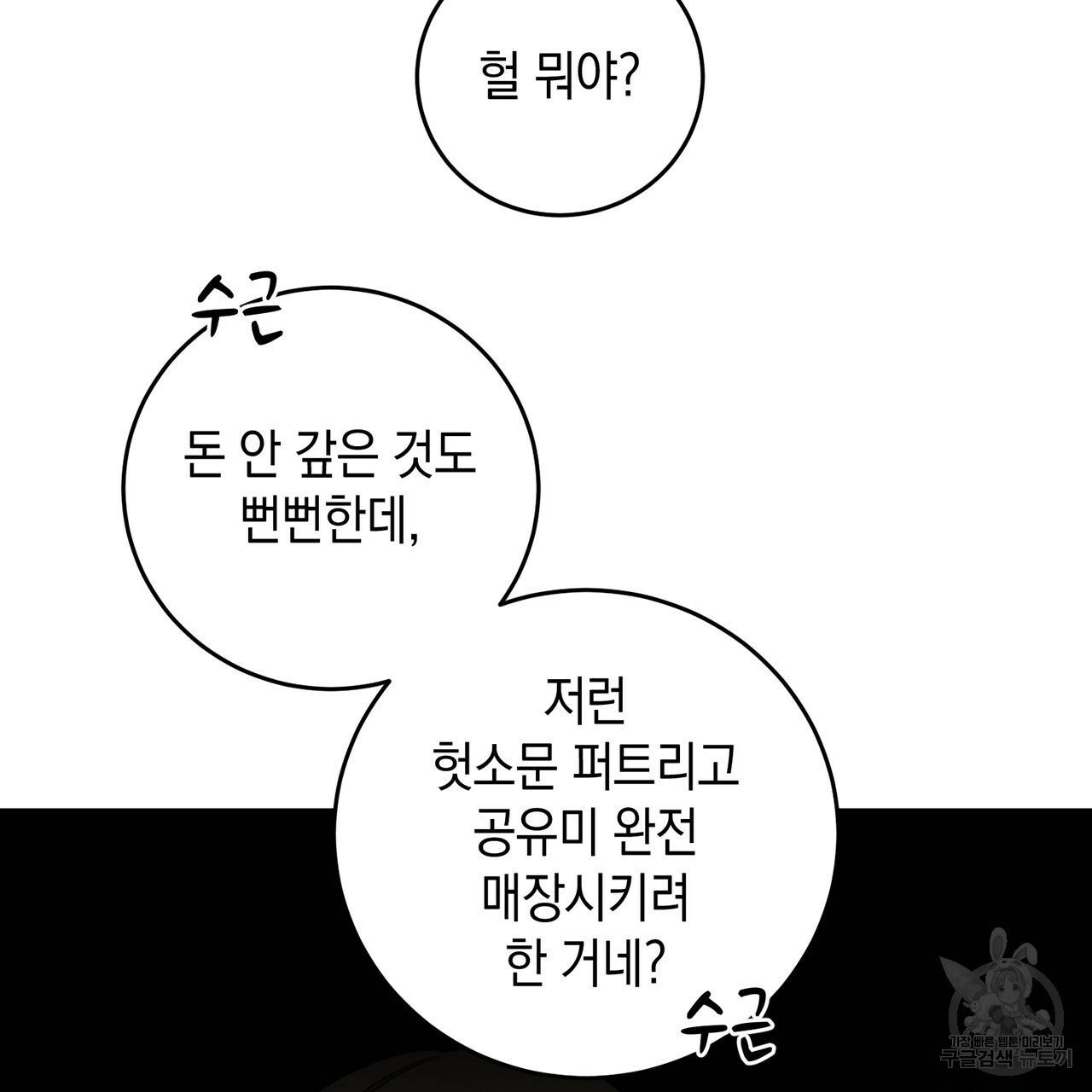 철수를 구하시오 15화 62