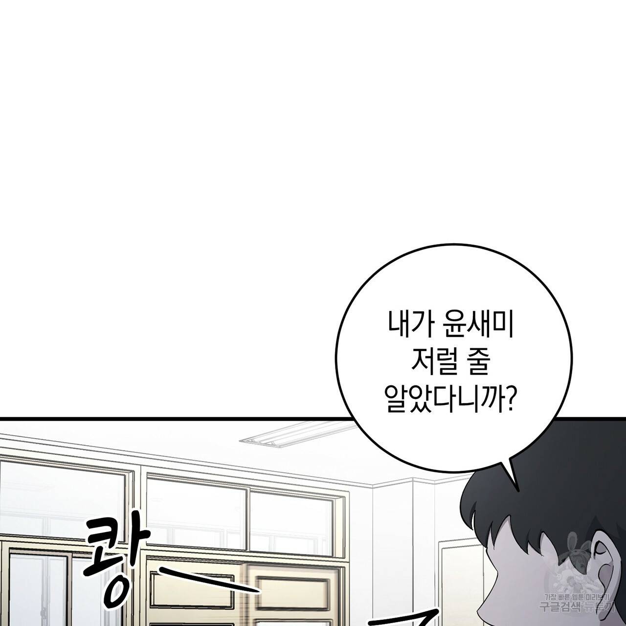 철수를 구하시오 15화 66