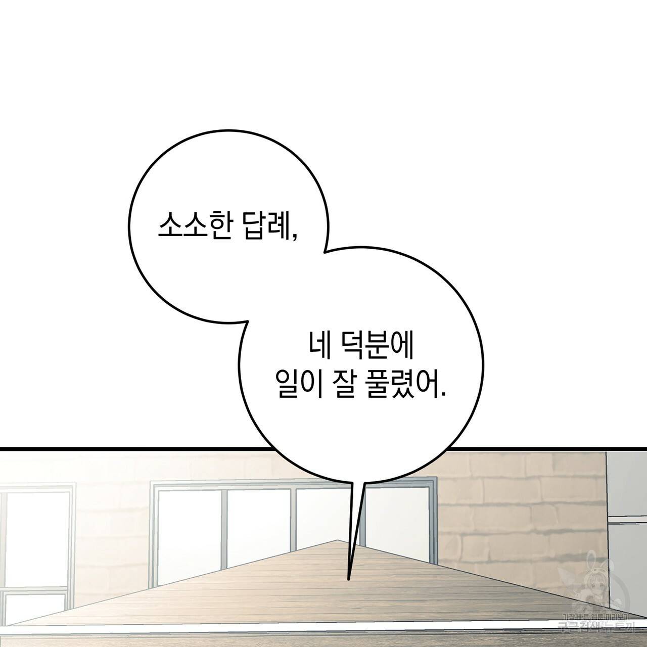 철수를 구하시오 15화 84