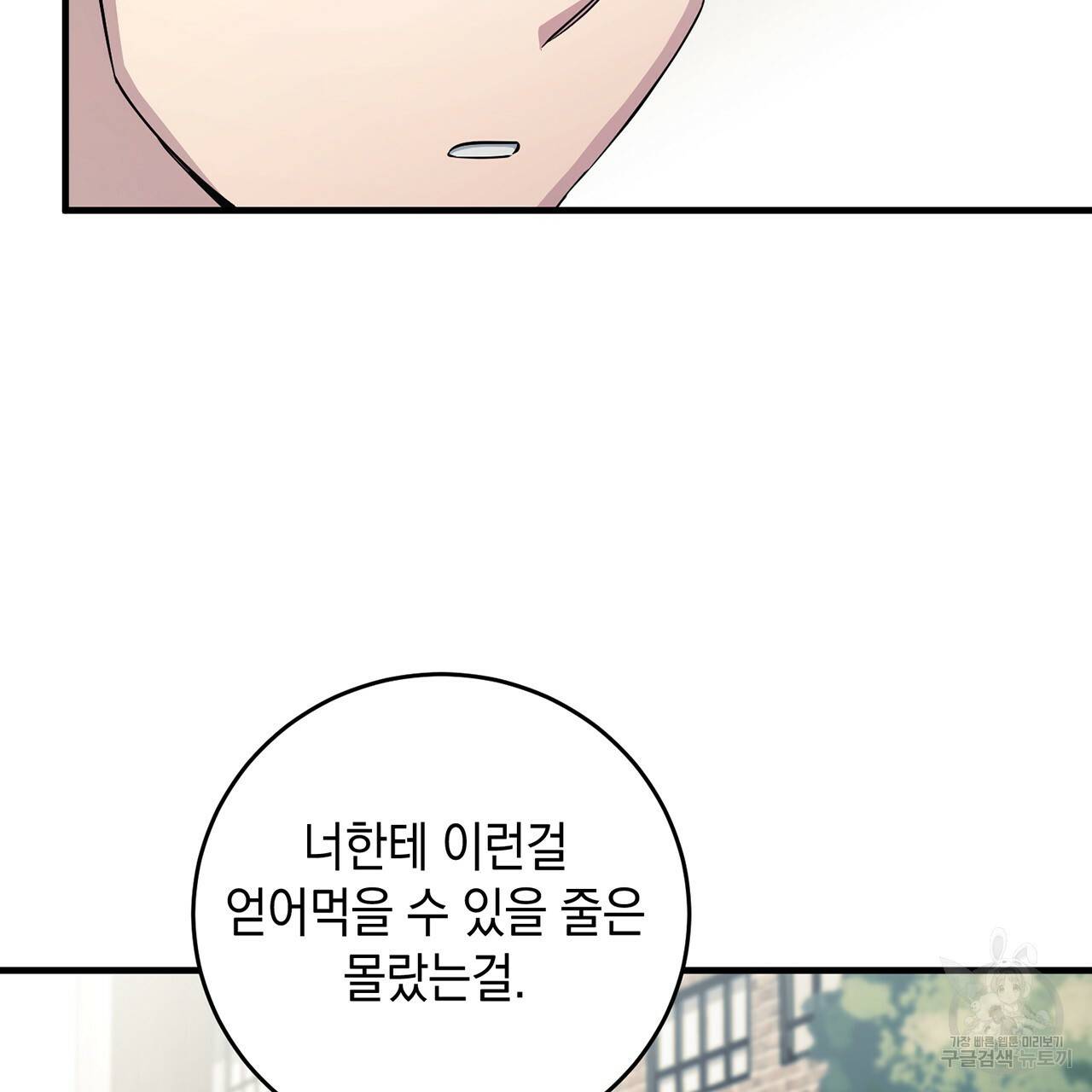 철수를 구하시오 15화 88