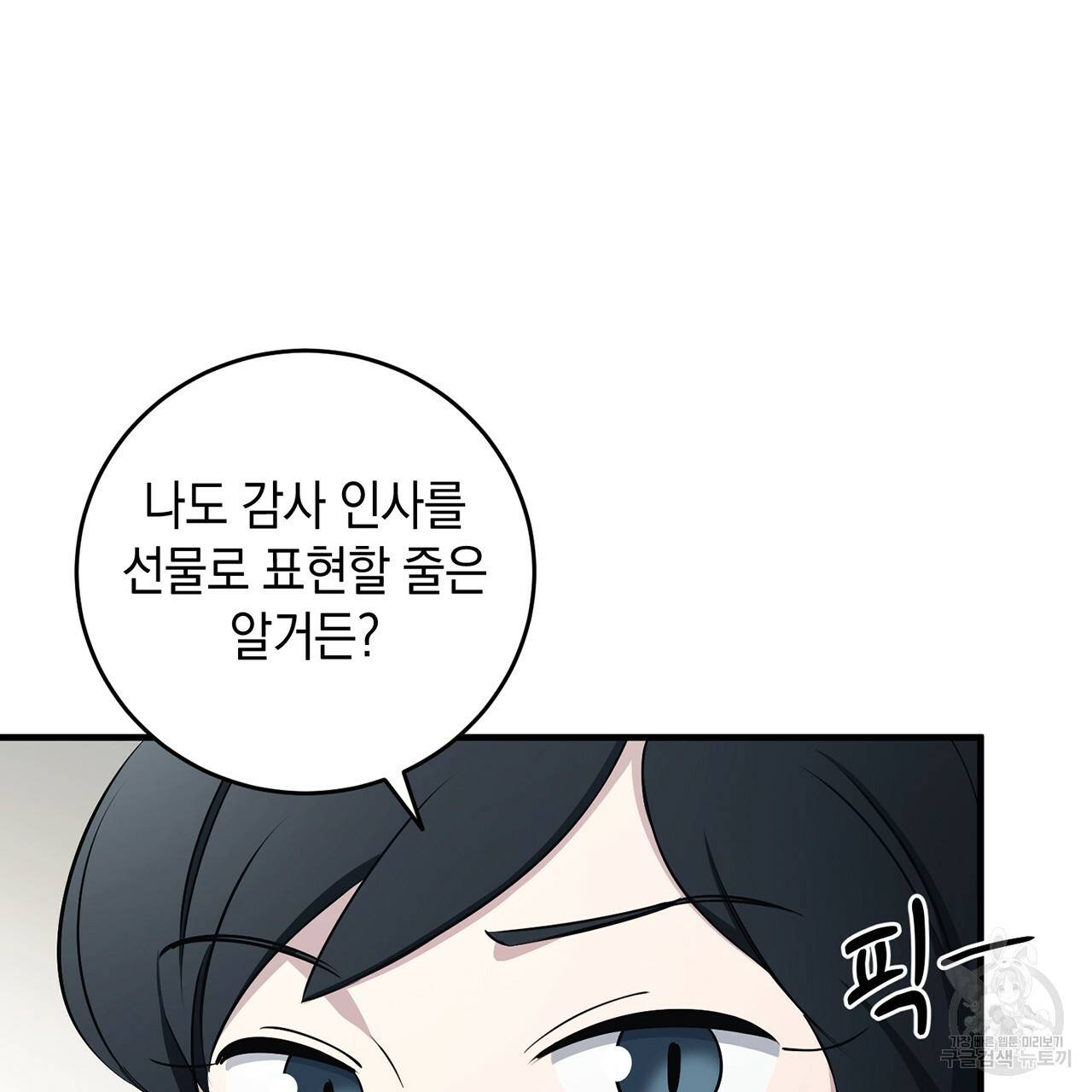 철수를 구하시오 15화 90