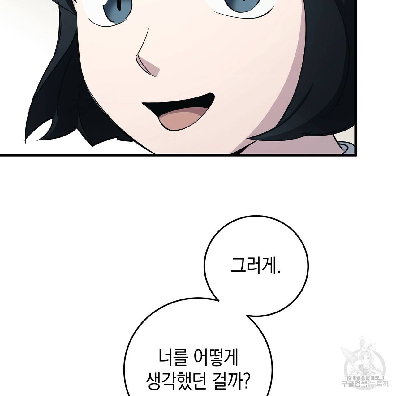 철수를 구하시오 15화 91