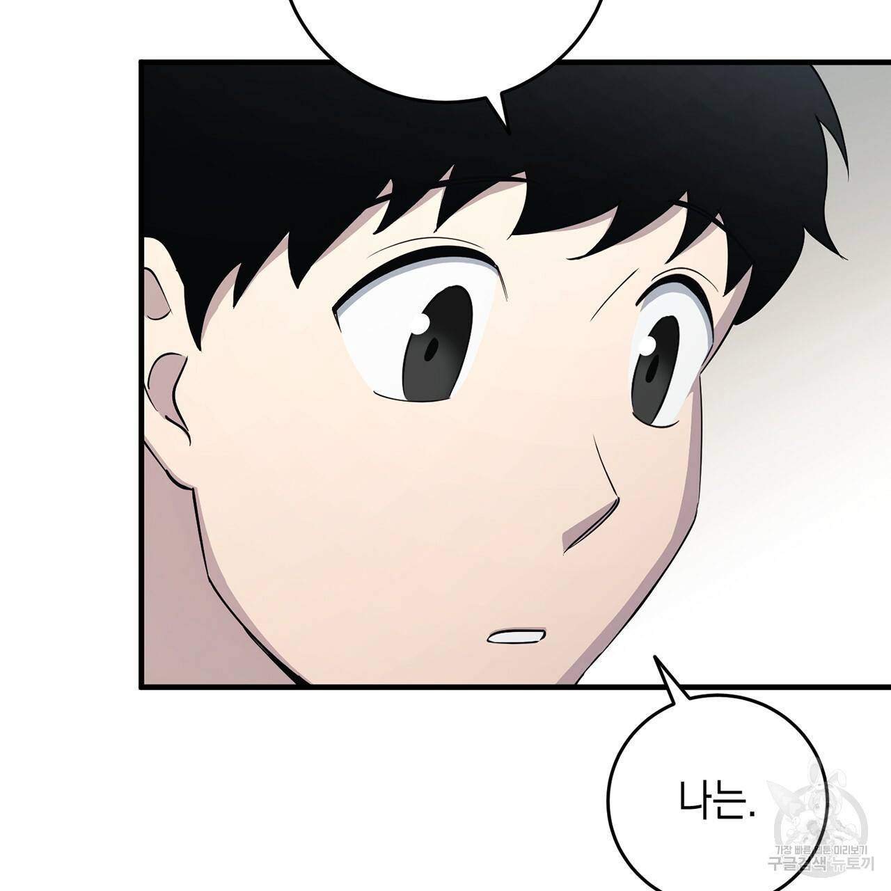 철수를 구하시오 15화 92