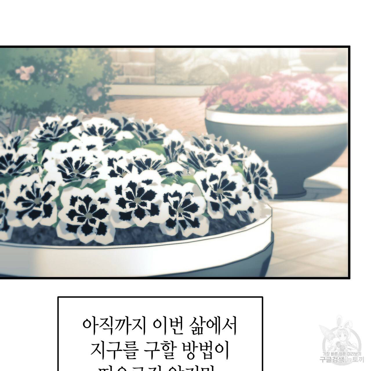 철수를 구하시오 15화 96