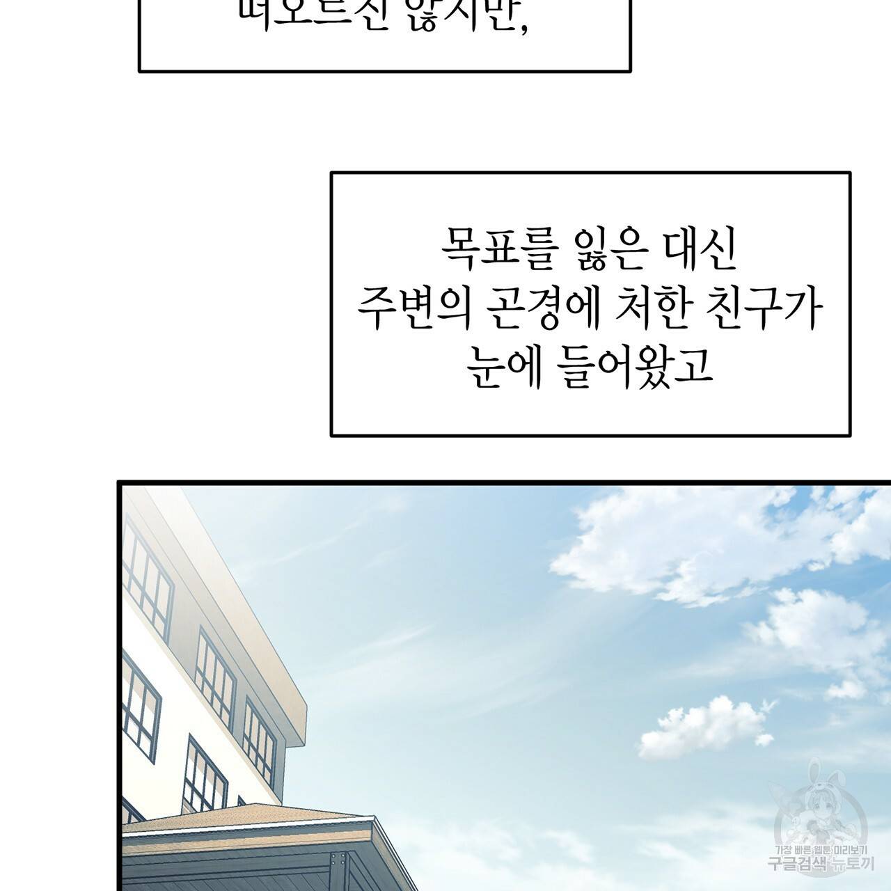 철수를 구하시오 15화 97