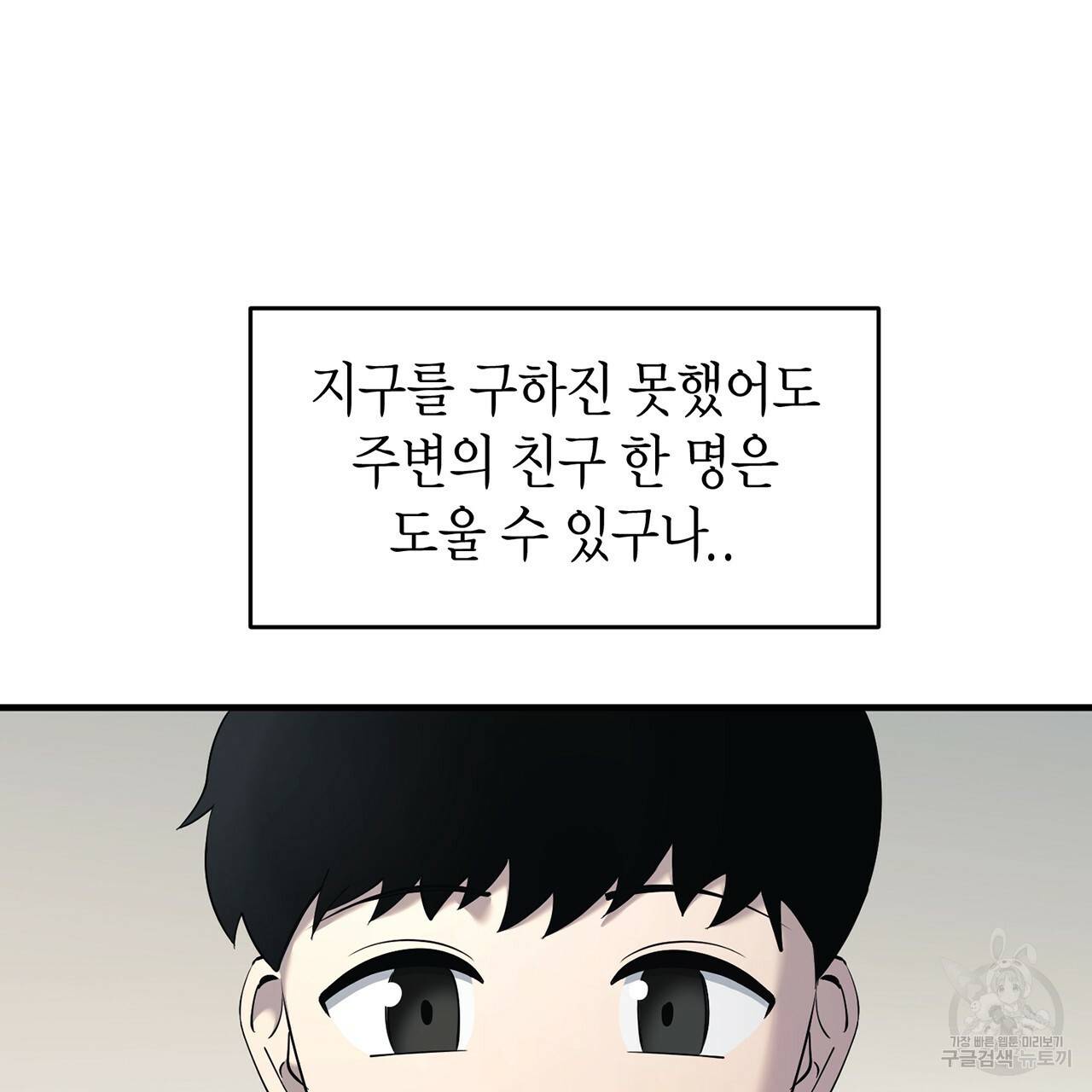 철수를 구하시오 15화 99
