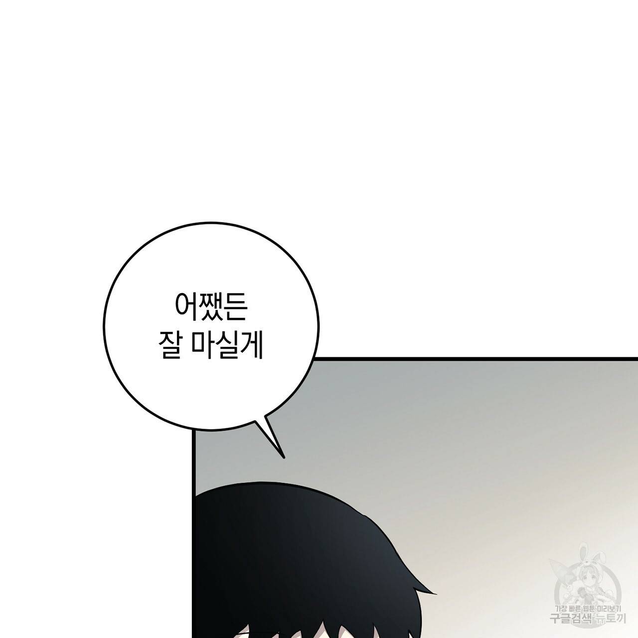 철수를 구하시오 15화 102