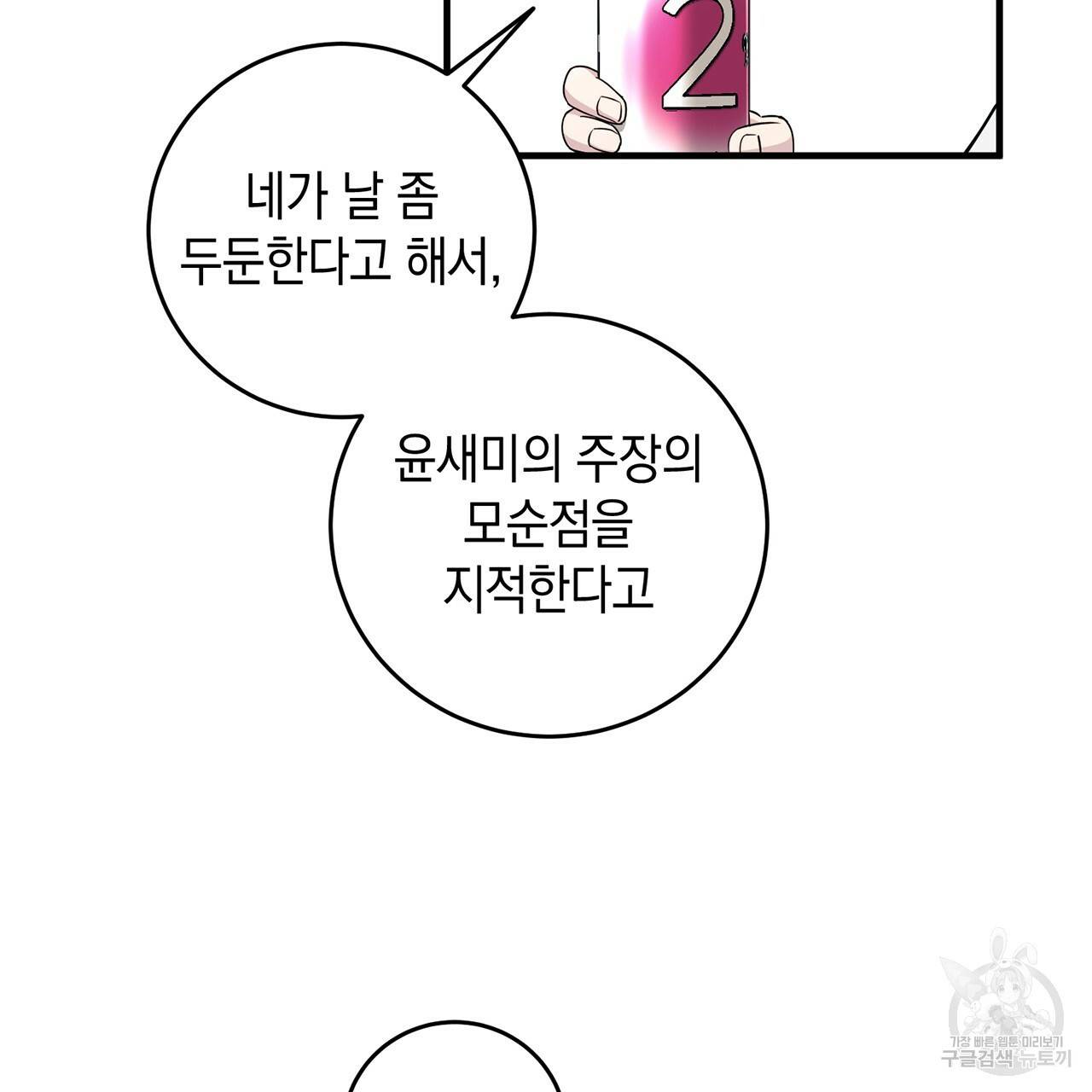 철수를 구하시오 15화 117