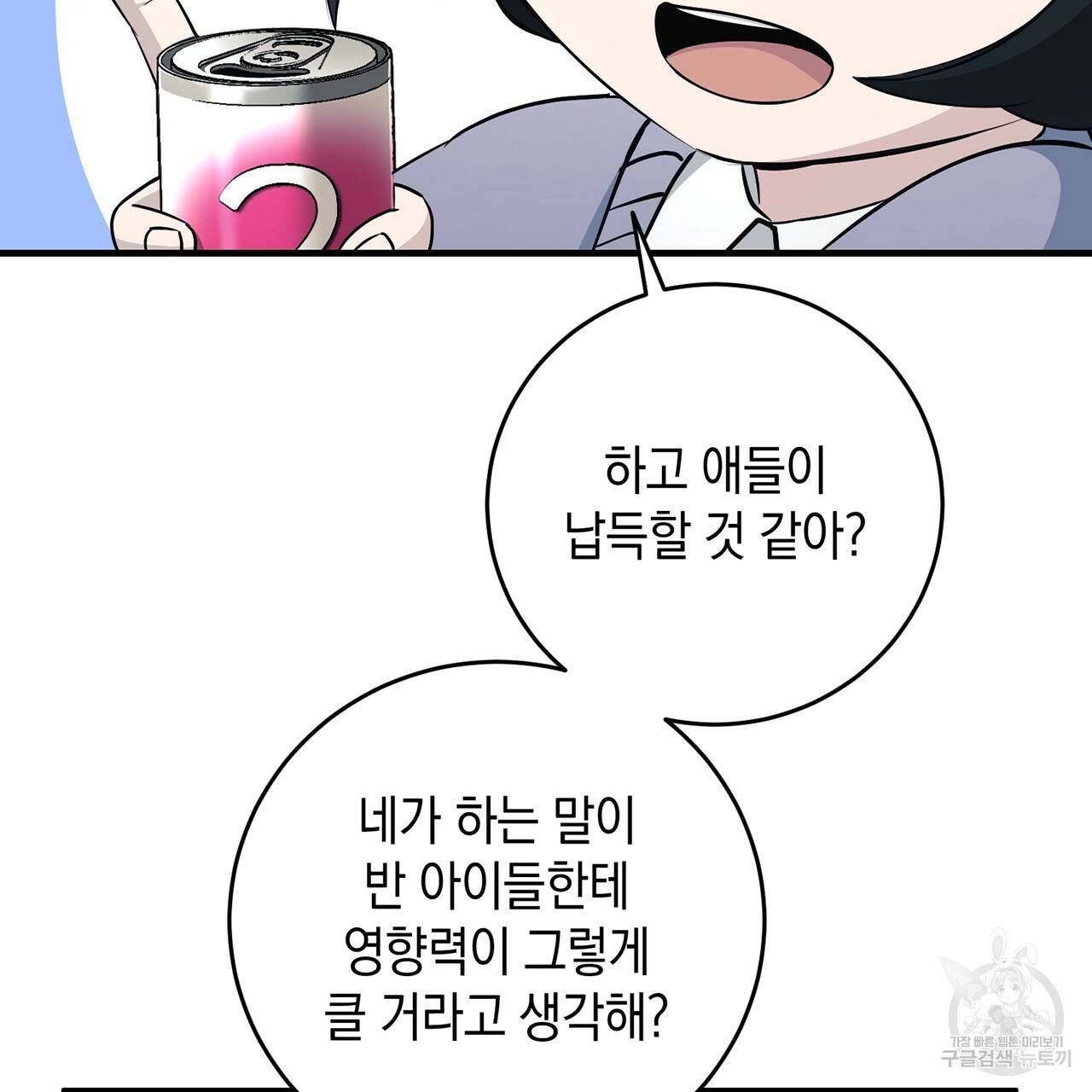 철수를 구하시오 15화 119