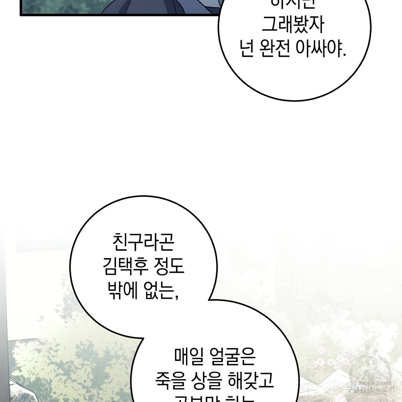 철수를 구하시오 15화 123