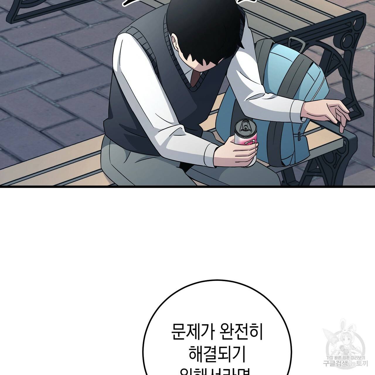 철수를 구하시오 15화 125