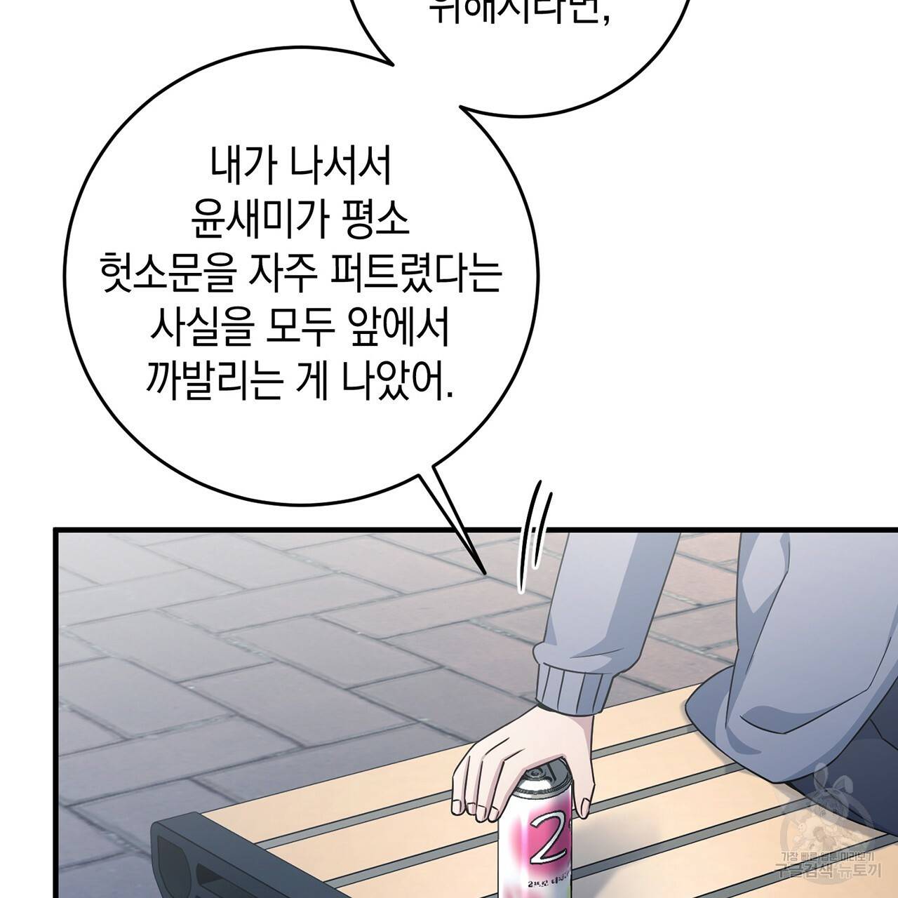 철수를 구하시오 15화 126