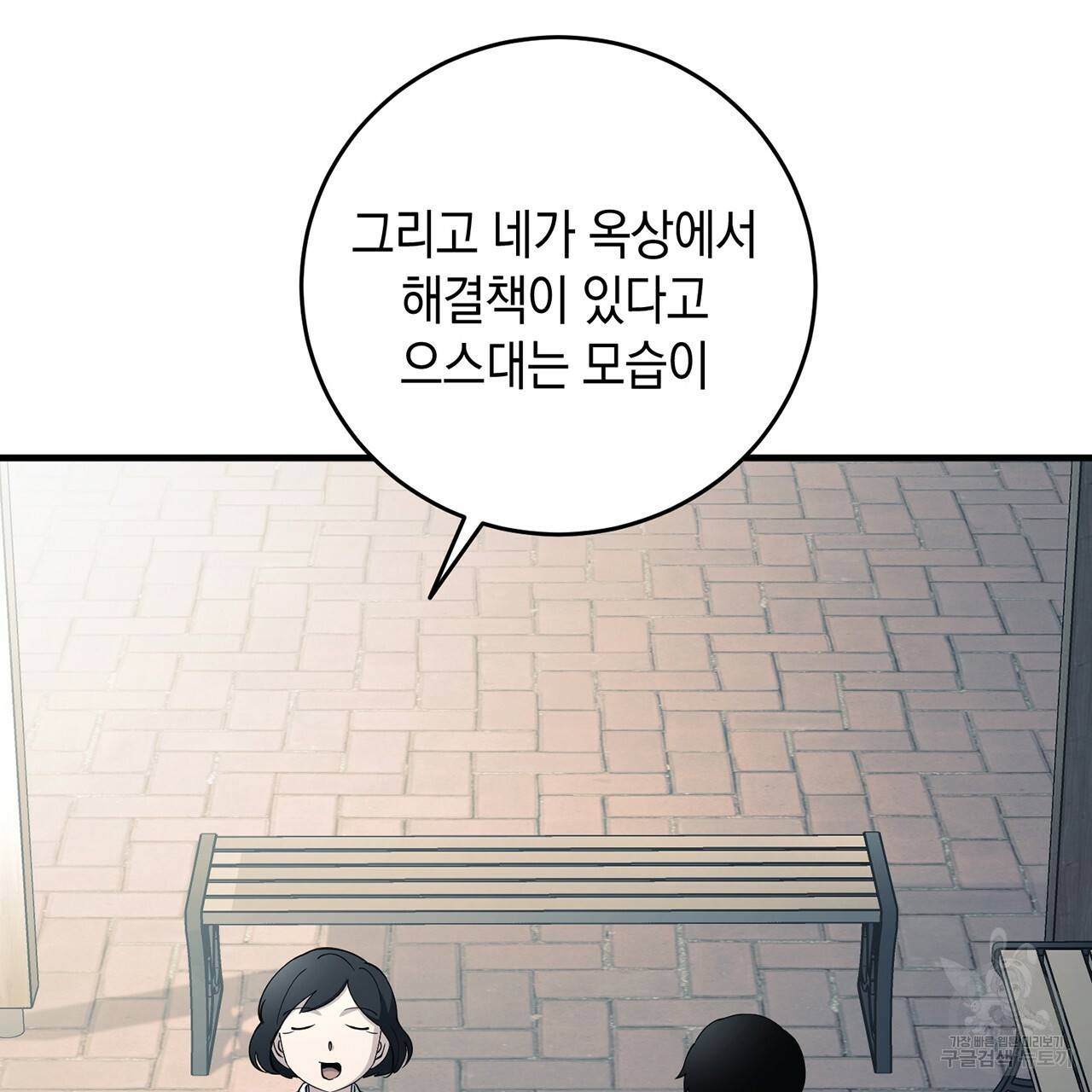 철수를 구하시오 15화 130