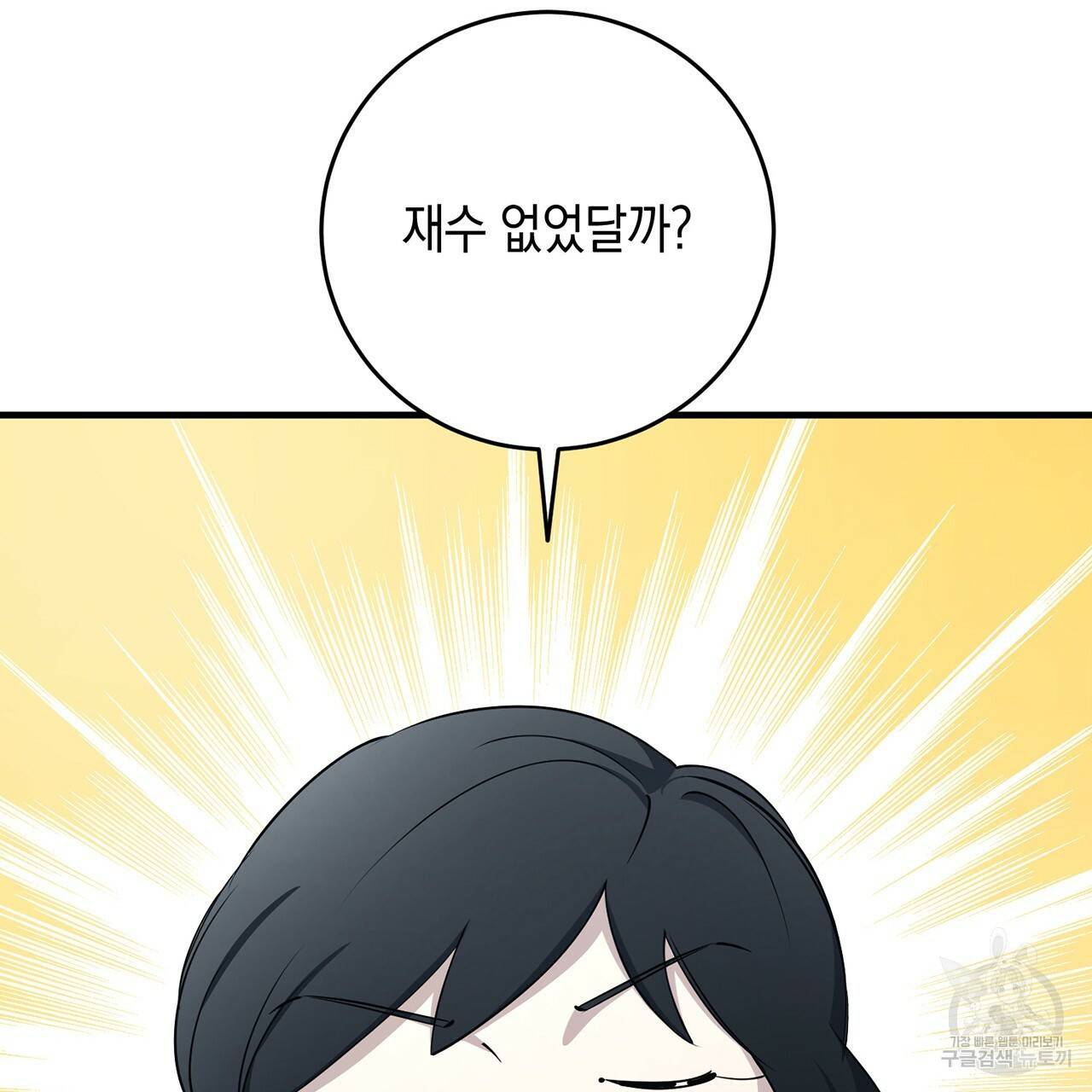 철수를 구하시오 15화 134