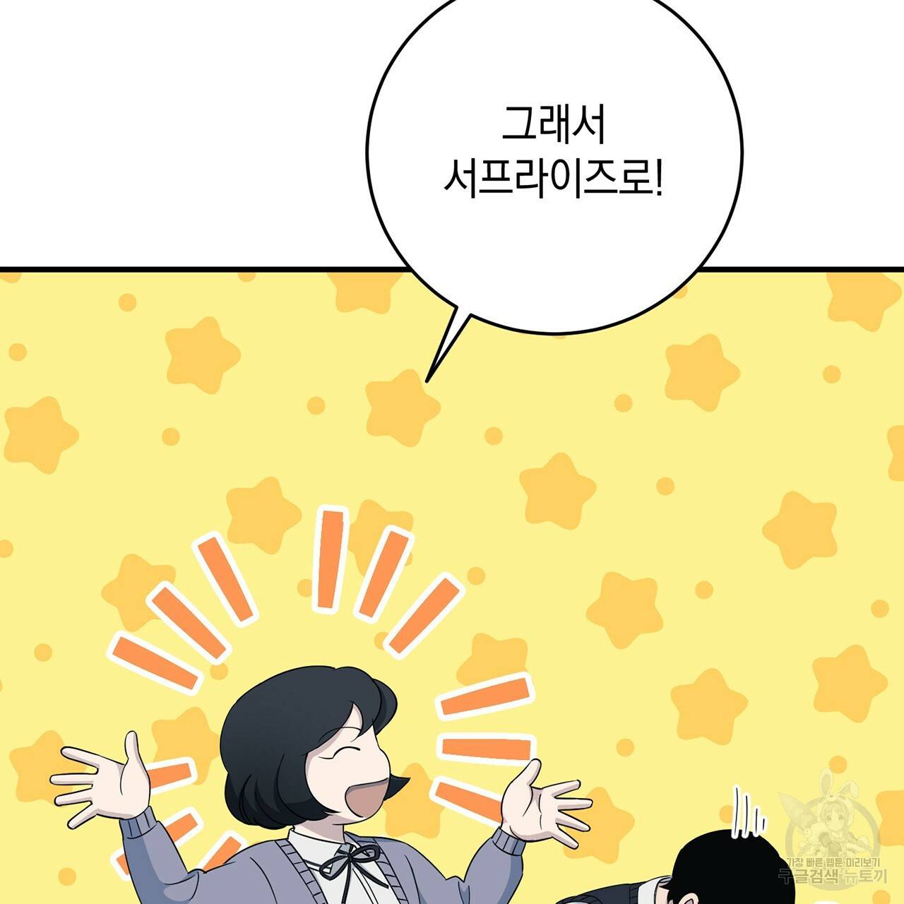 철수를 구하시오 15화 136
