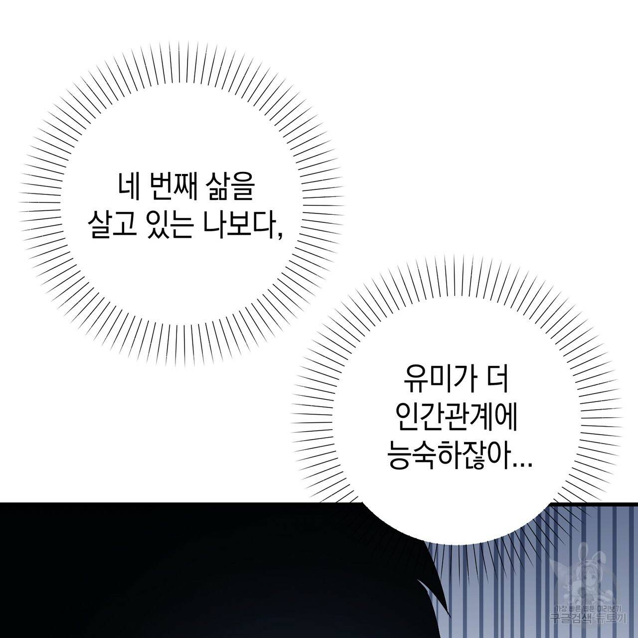 철수를 구하시오 15화 138