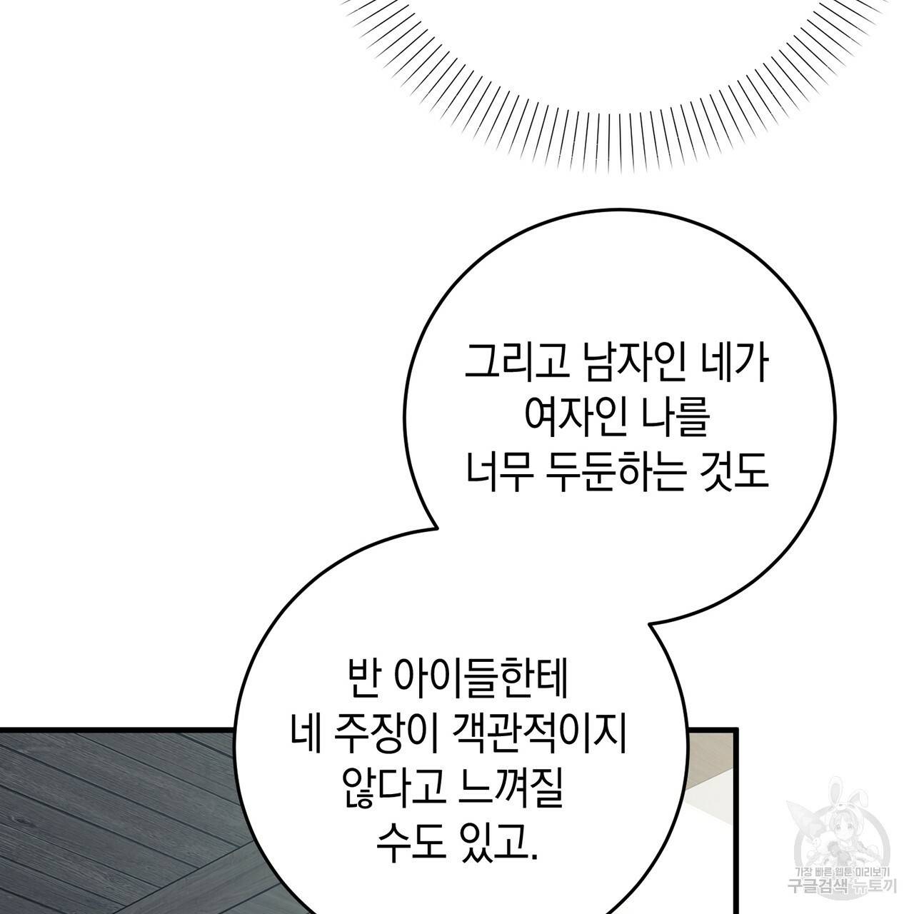 철수를 구하시오 15화 140