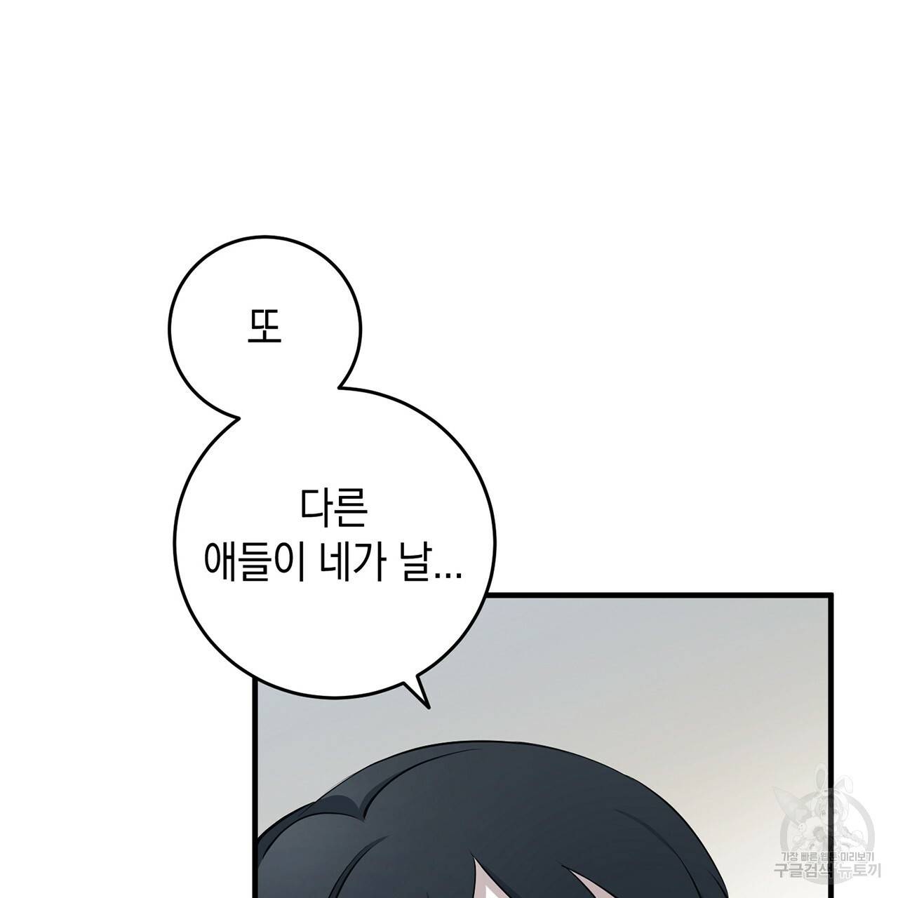 철수를 구하시오 15화 142