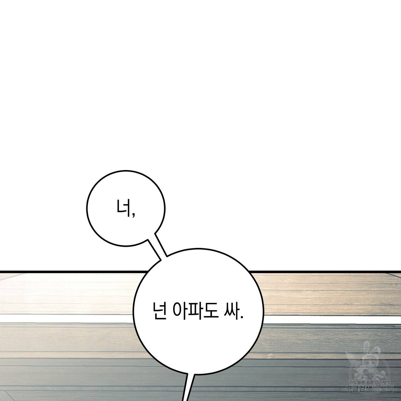 철수를 구하시오 15화 153
