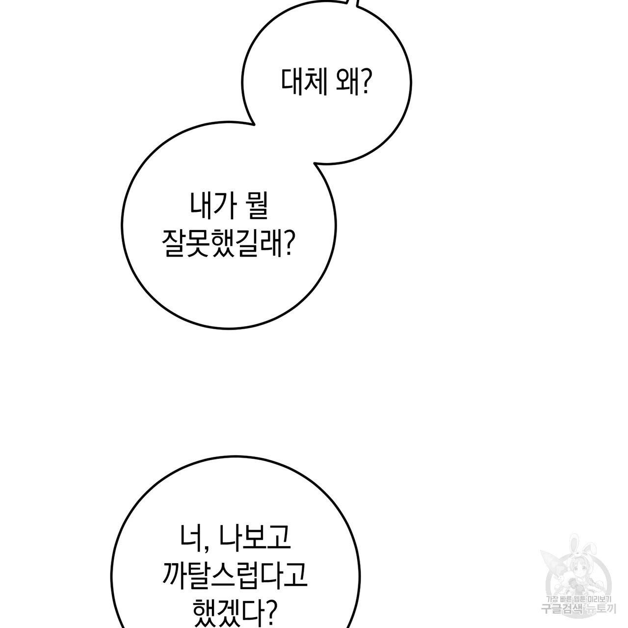 철수를 구하시오 15화 155