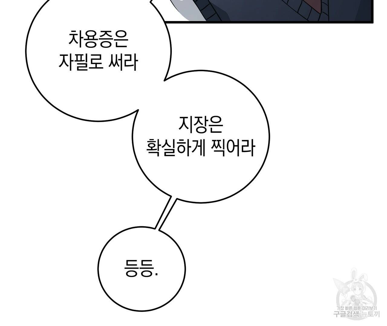 철수를 구하시오 15화 159