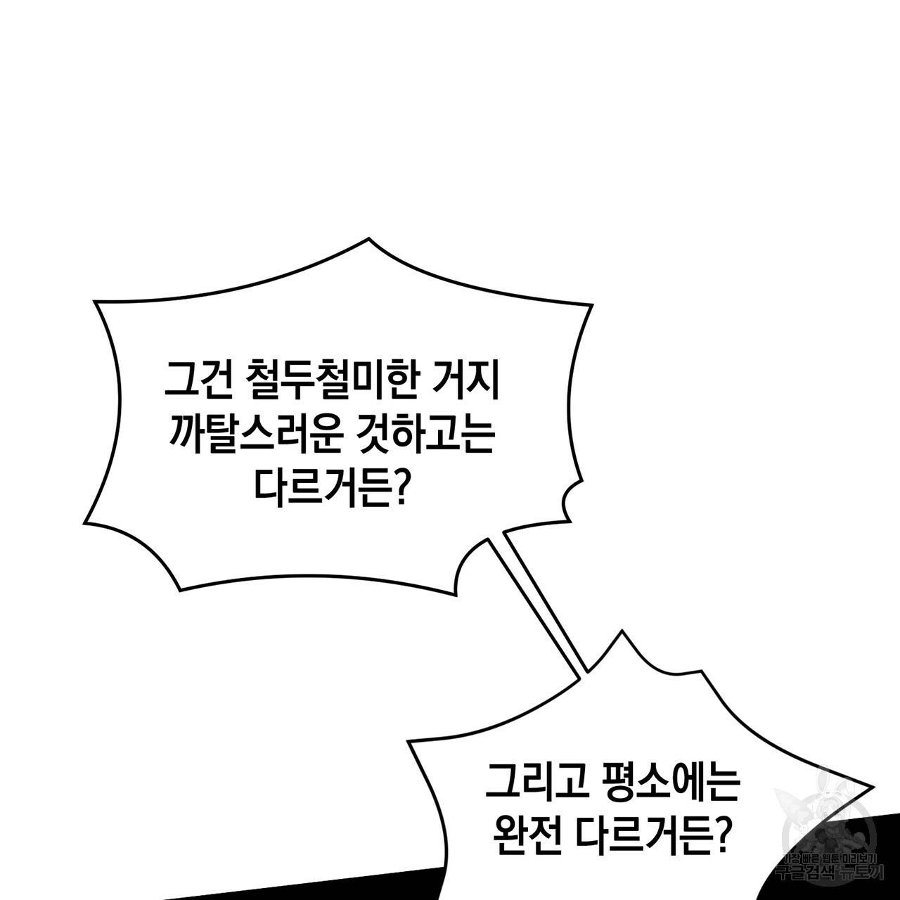 철수를 구하시오 15화 160