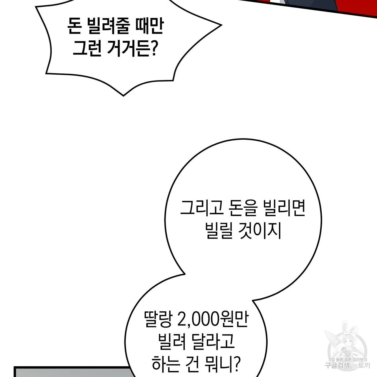 철수를 구하시오 15화 162