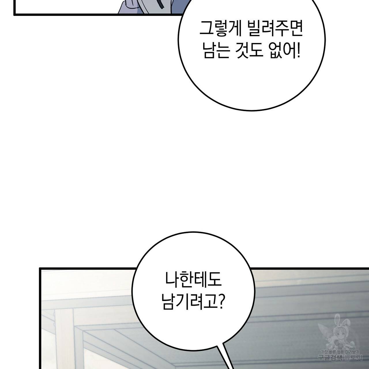 철수를 구하시오 15화 164
