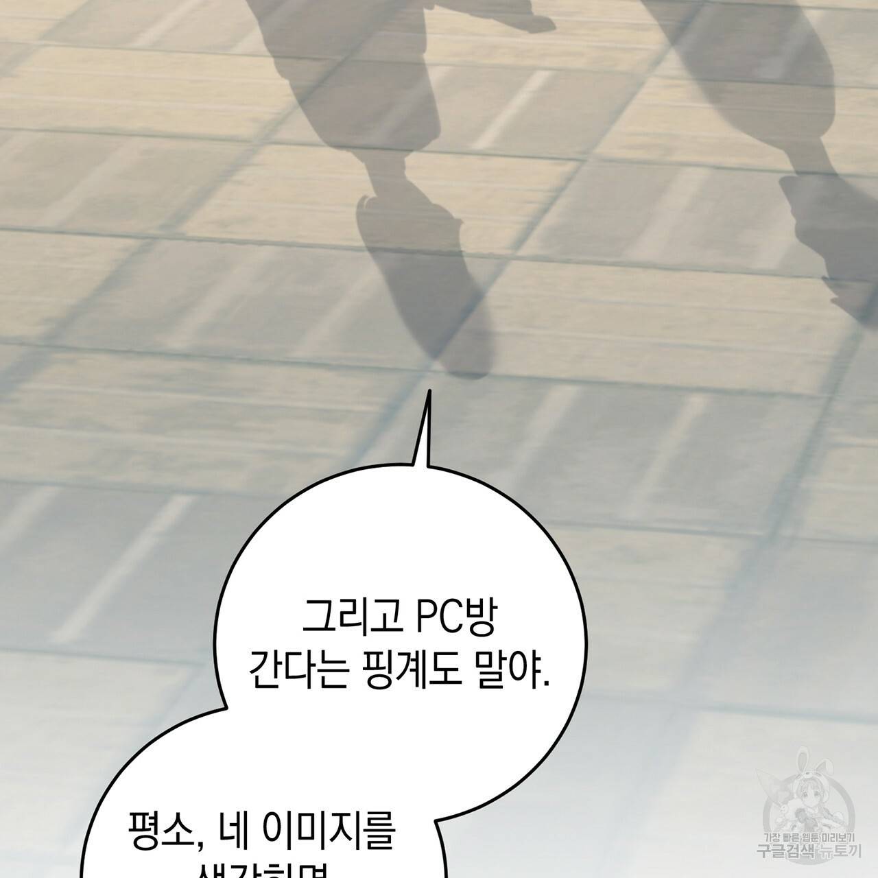 철수를 구하시오 15화 168