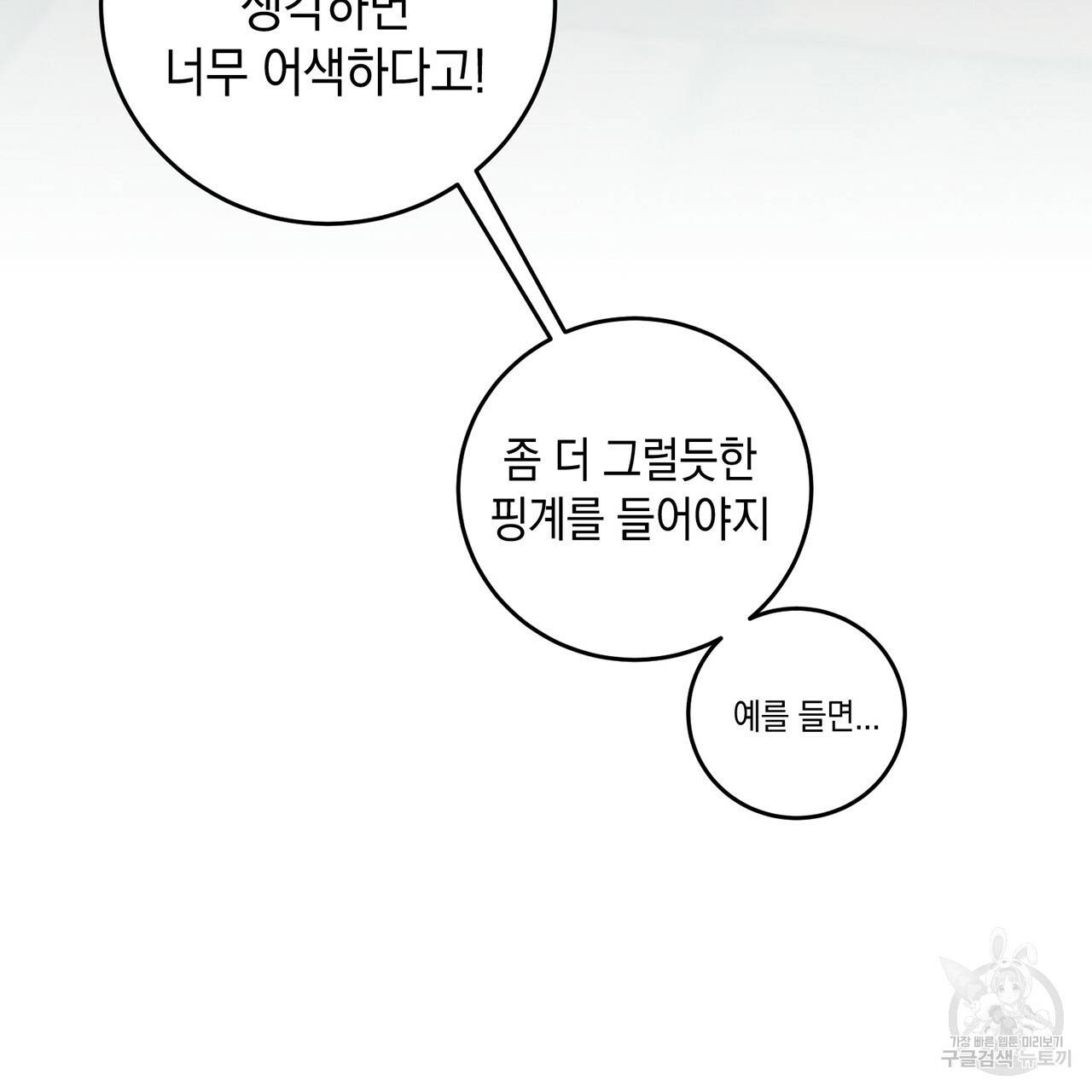 철수를 구하시오 15화 169