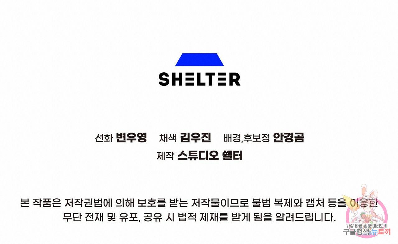 철수를 구하시오 15화 171