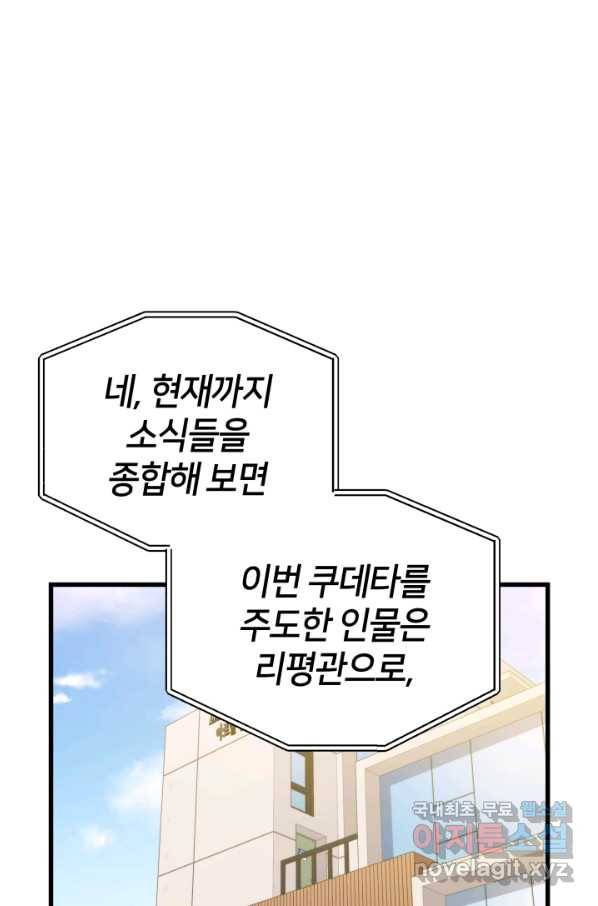 서울역 네크로맨서 42화 1