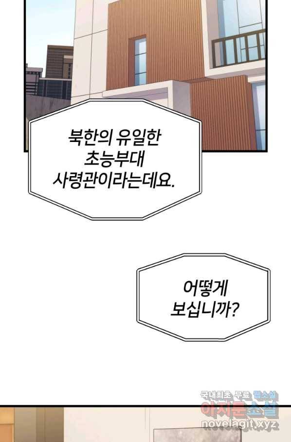 서울역 네크로맨서 42화 2