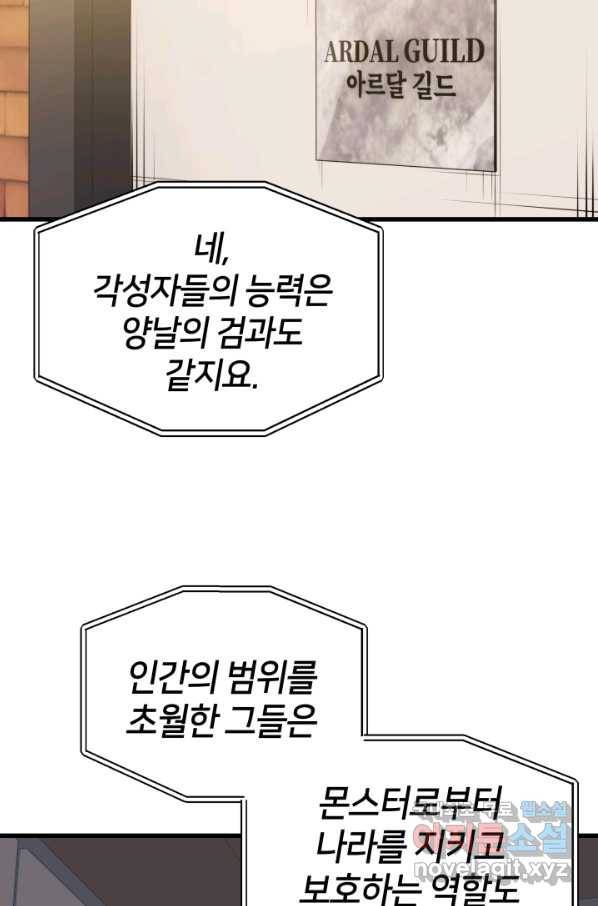 서울역 네크로맨서 42화 3