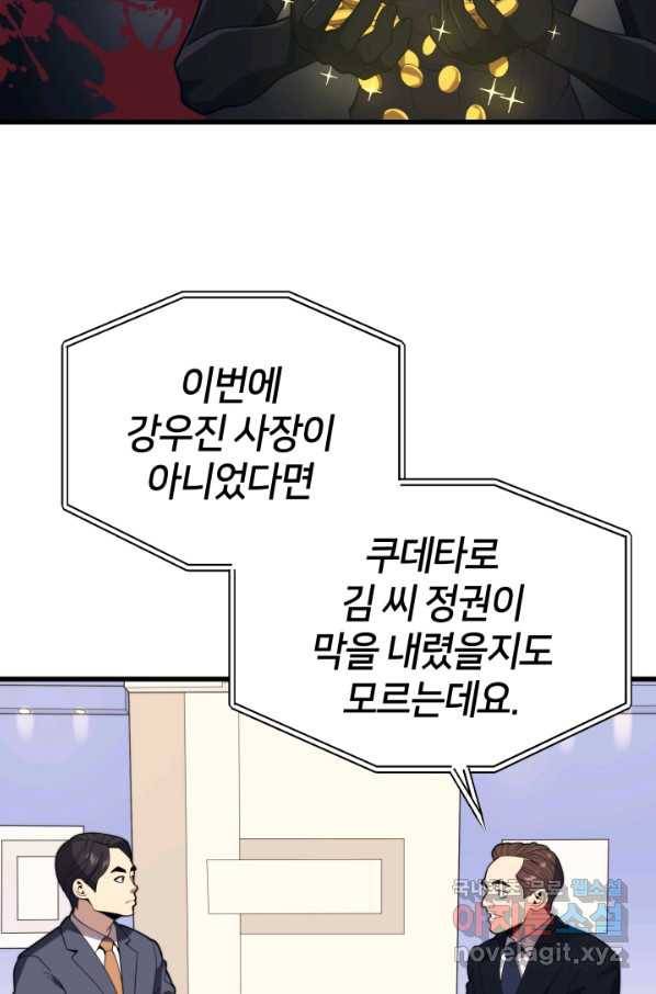 서울역 네크로맨서 42화 5